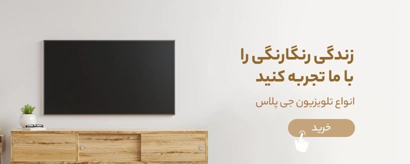 بنر صفحه اصلی — تلویزیون جی‌پلاس